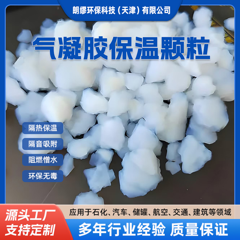 气凝胶大块粉体颗粒 保温隔热材料 厂家直供 气凝胶粉体自然块料