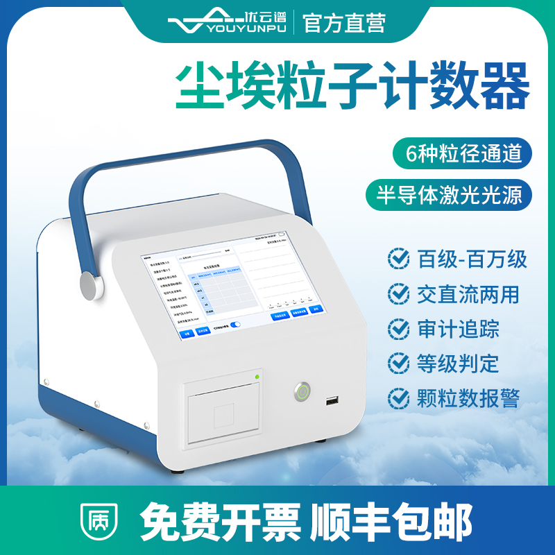 尘埃粒子计数器台式 厂家直销