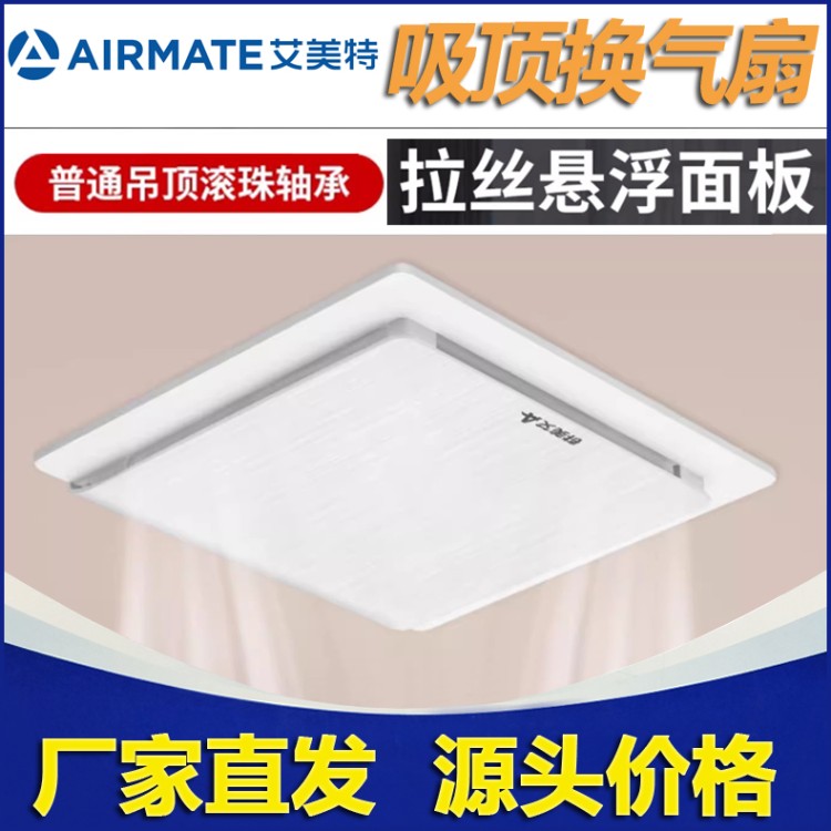 艾美特换气扇 排风扇 吸顶式金属排风扇吸顶扇