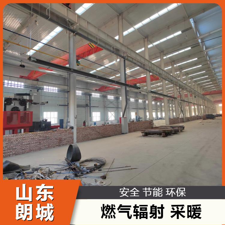 高效 燃气辐射采暖 多款新型 经久耐用 朗城源头厂家