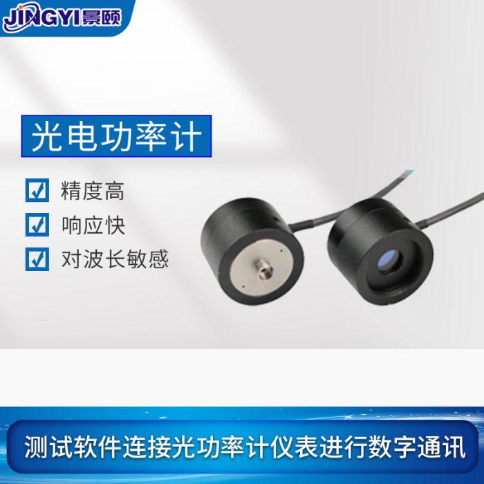 光功率计 测试范围广泛 精准度高