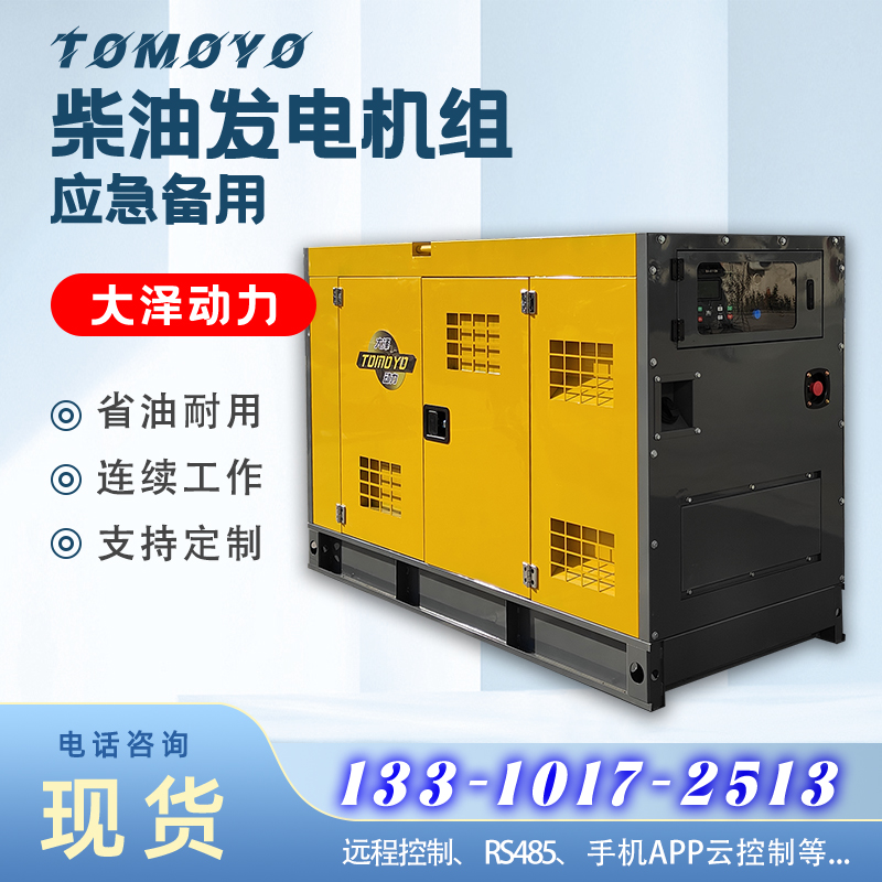 远程操控柴油发电机 20KW 30KW 50KW四缸水冷