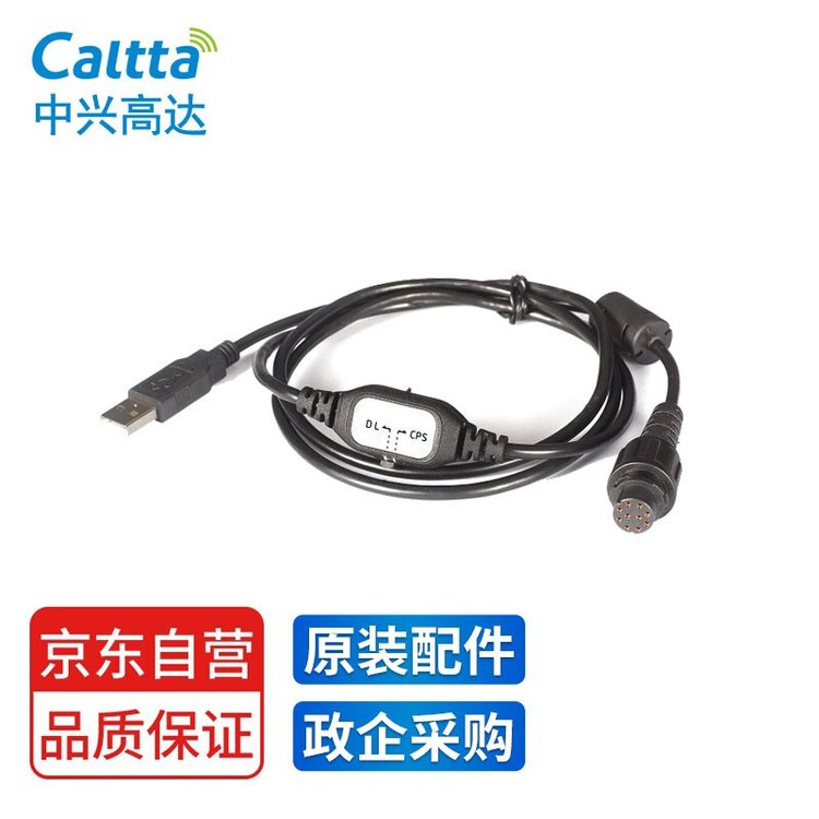 Caltta 中兴高达 AP200 编程数据线 适用PM790车台 PR900中转台