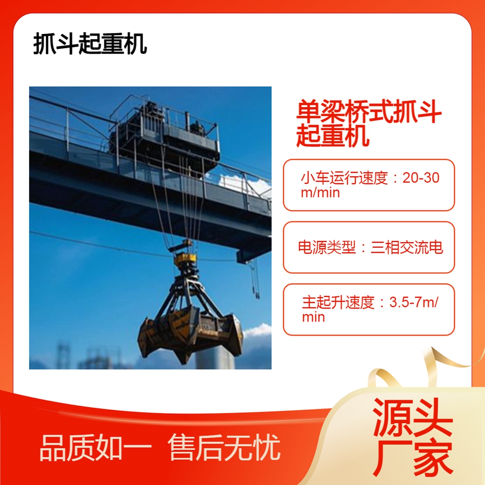 单梁桥式抓斗起重机厂家单梁桥式抓斗起重机维护简便
