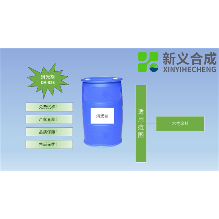 消光剂DA32S(不增稠)生产商直销