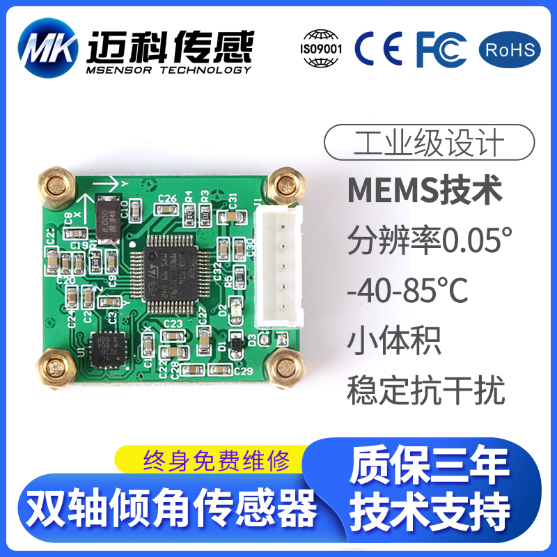 LVT429T双轴数字型倾角传感器(单板) 角度传感器 倾角仪模块
