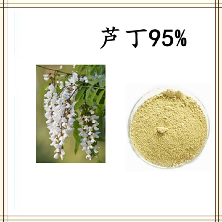 沃特莱斯生物 槐米提取物 芦丁95% 水溶性很好 1公斤起订