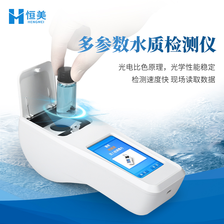浊度仪 水质检测仪 手持式多参数水质分析仪