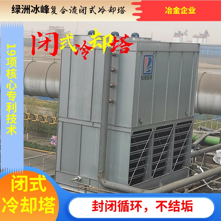 闭式循环水冷却系统厂家现货销售