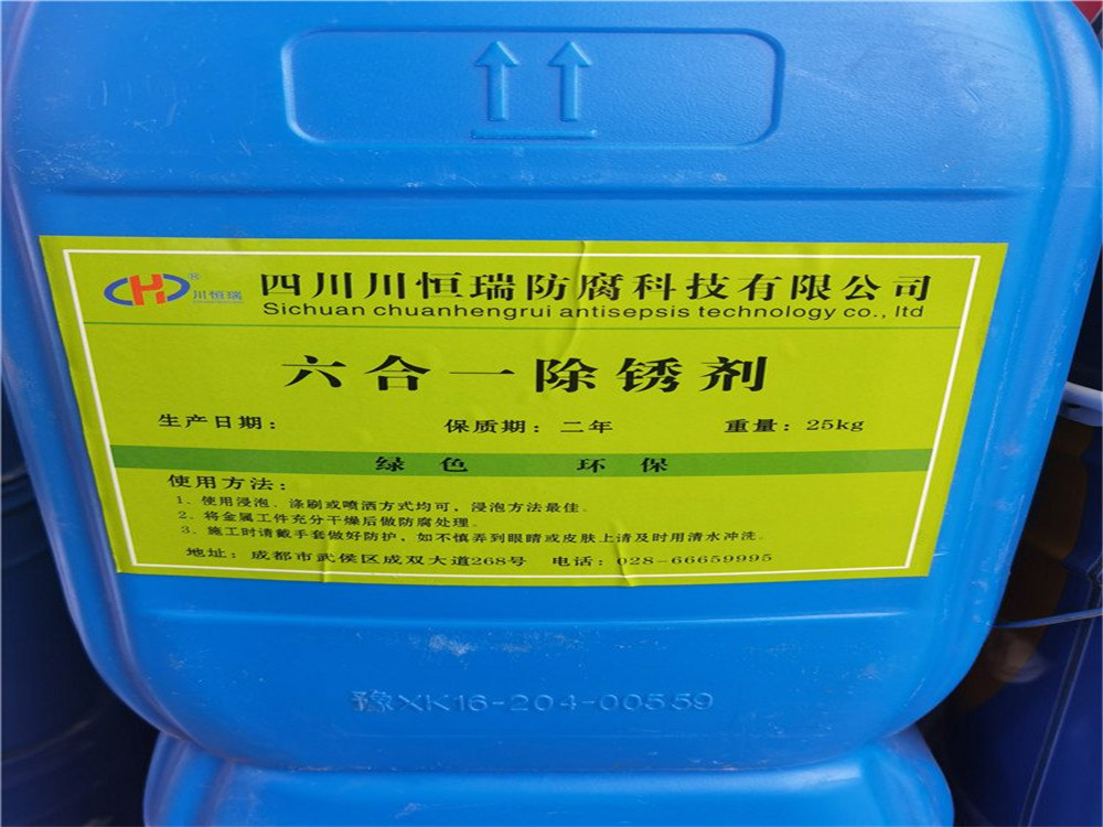 铁锈转化剂 金属固锈剂 环保钢铁除锈剂 新疆川恒瑞供应