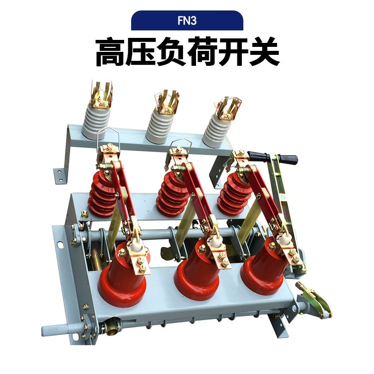 带熔断器挂墙式 带接地630A 户内高压负荷开关FN3-12-400