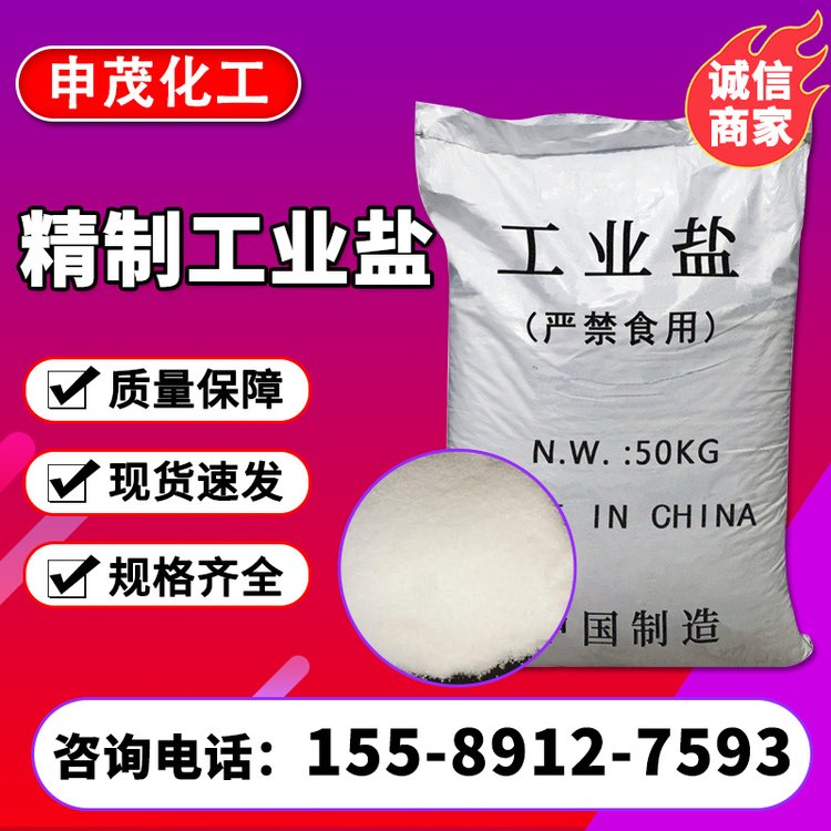 供应精制工业盐CAS7647-145工业级氯化钠融雪剂道路融雪融冰