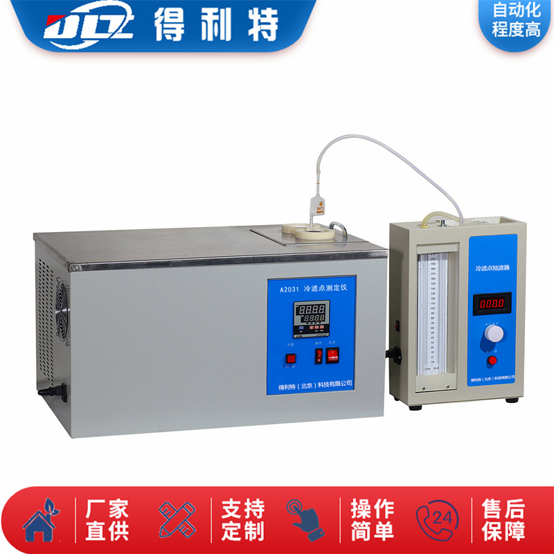 A2031冷滤点测定仪（手动）