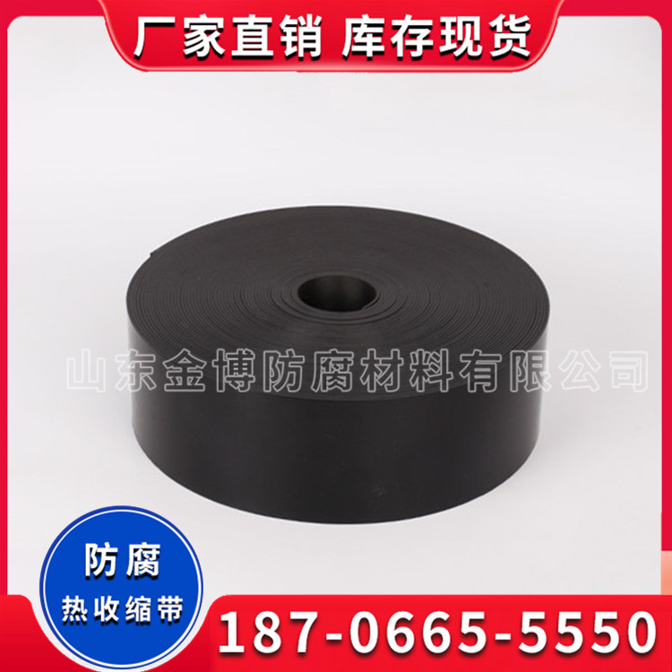 聚乙烯防腐热收缩带 管道补口带 3PE热收缩缠绕带