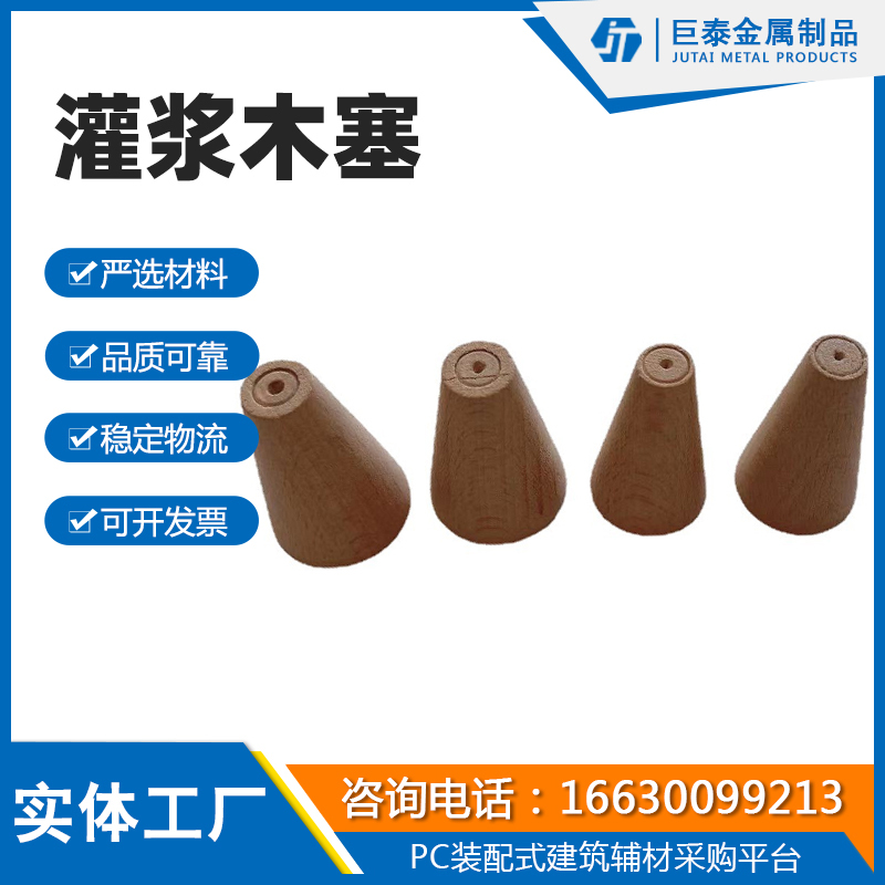 灌浆木塞
