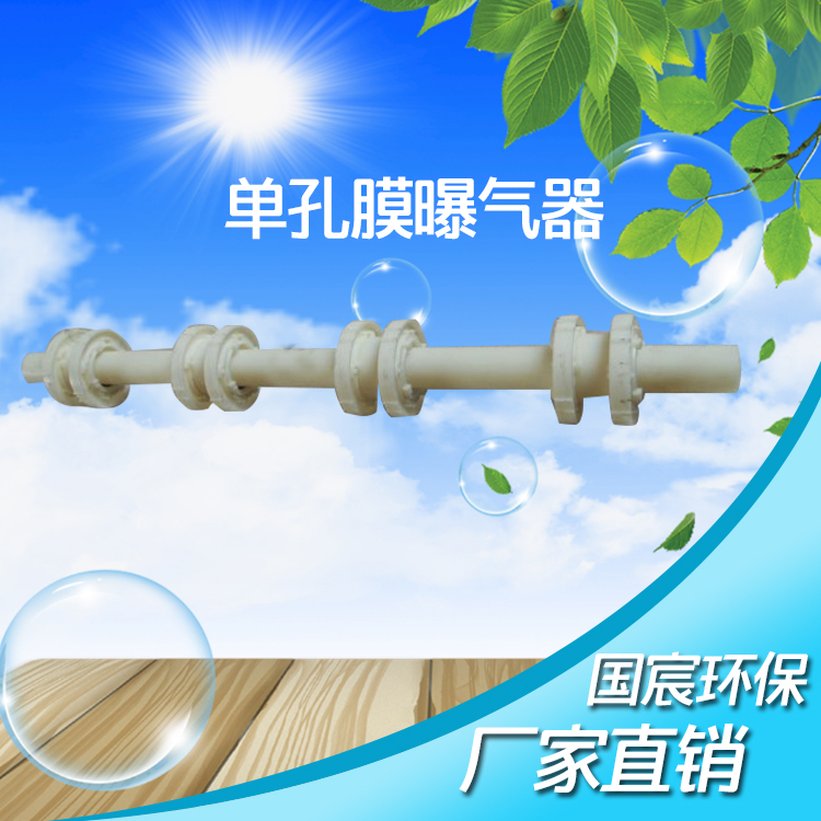 单孔膜曝气器咨询