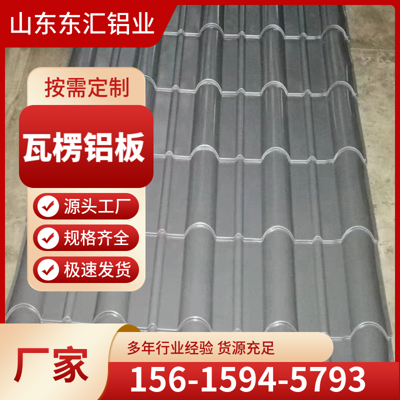 瓦楞铝板  压瓦铝板 1060保温铝波纹板 铝瓦瓦型齐全 现货充足 规格齐全