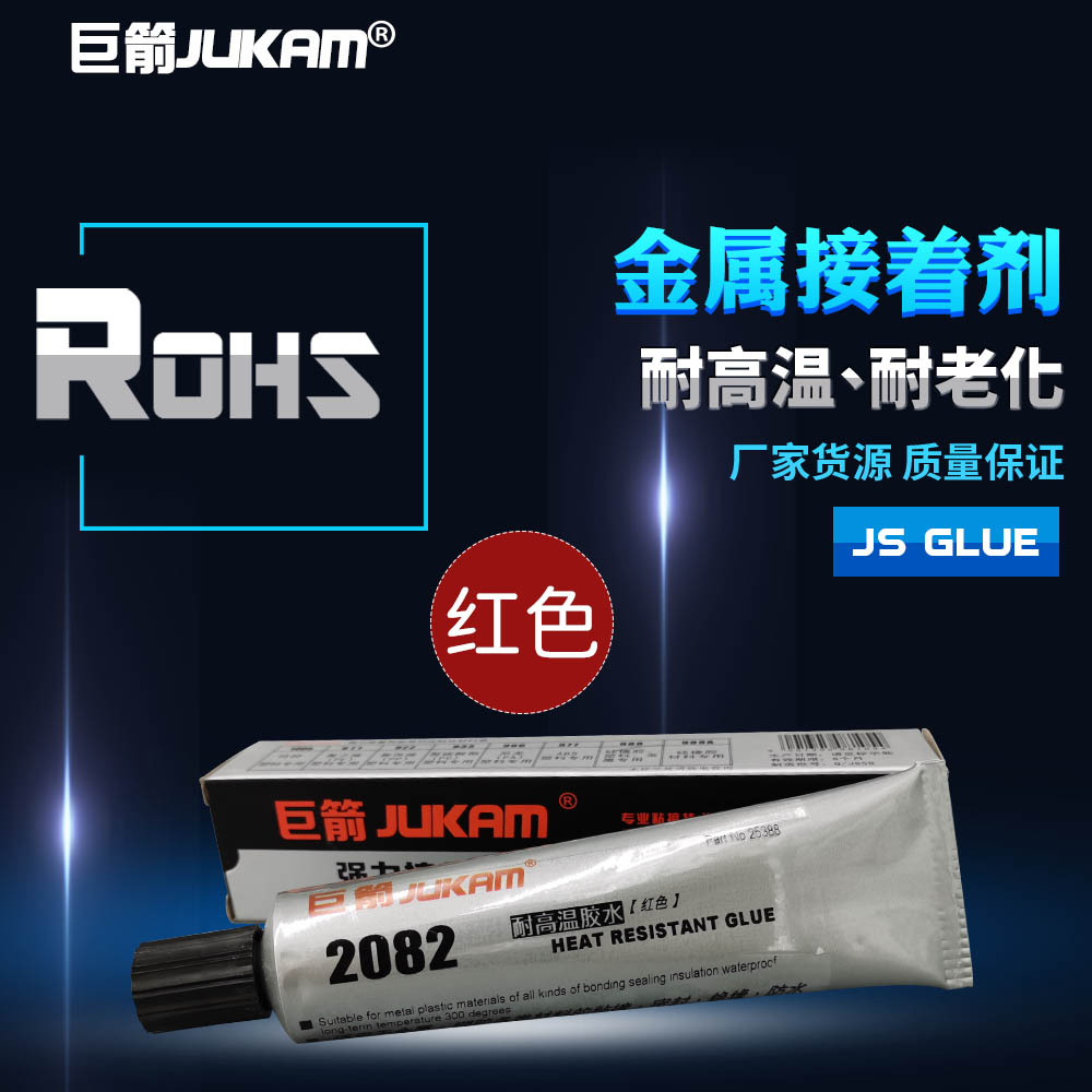 塑料高温胶水  高温接着剂 高温胶粘剂-景舜胶业