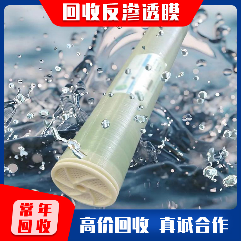 回收反渗透膜 抛光树脂水处理装置再生资源处理
