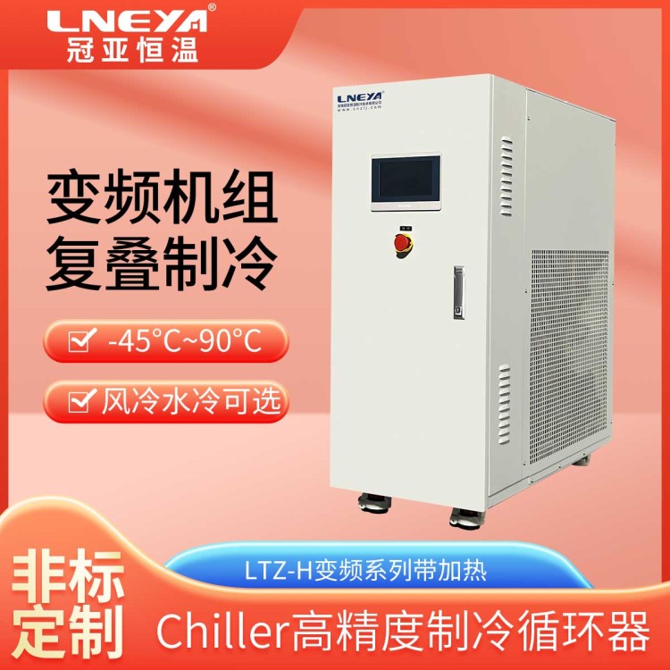 密闭循环冷却设备 单机自复叠超低温冷冻机组 制药深冷控温机组