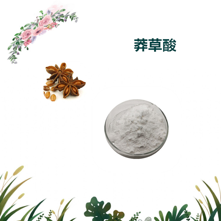 沃特莱斯生物 莽草酸98% 八角茴香提取物 速溶粉 可定制