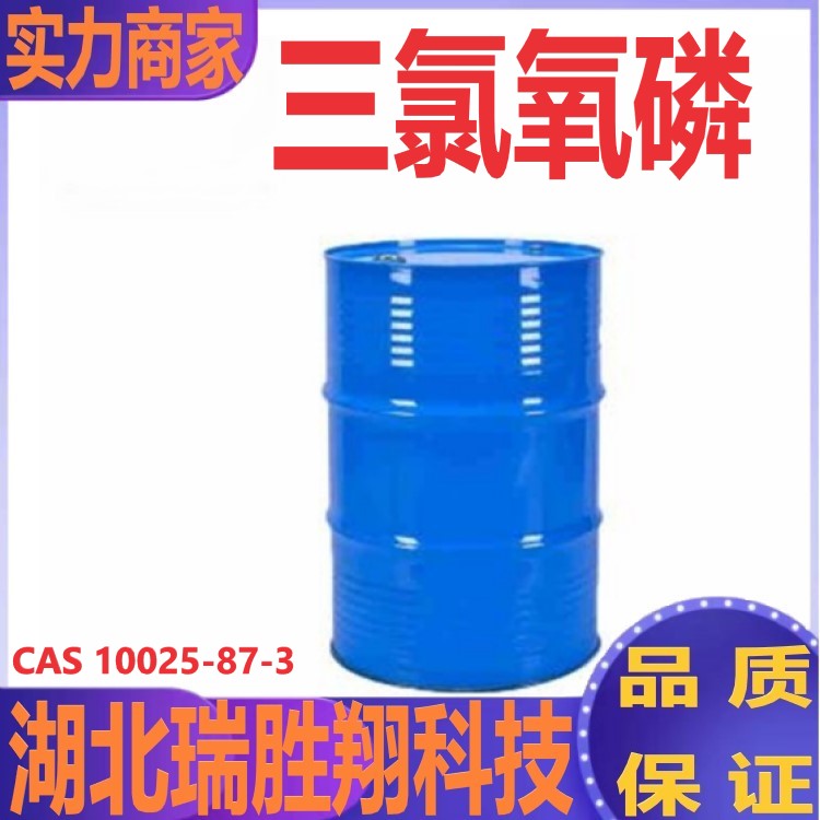 三氯氧磷生产厂家