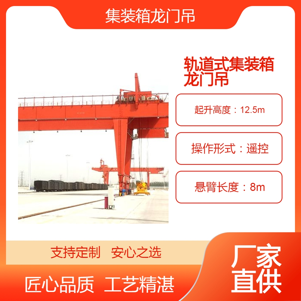 轨道式集装箱起重机销售公司轨道式集装箱起重机运行平稳