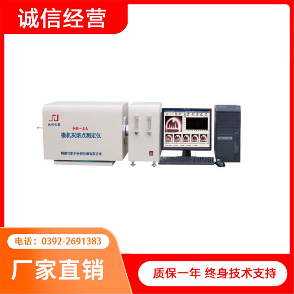 电厂 煤炭专用化验设备 微机全自动灰熔点测定仪 对灰熔融性进行检测