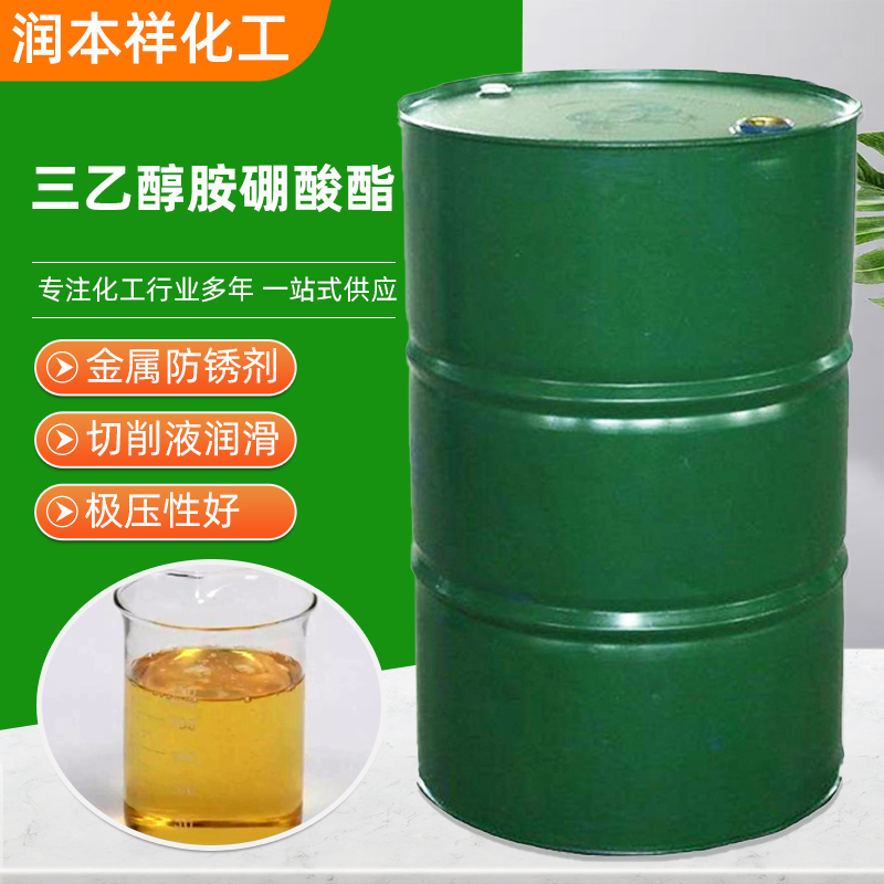 三乙醇胺硼酸酯 淡黄色液体 200KG/桶 防锈喷剂环保除锈油