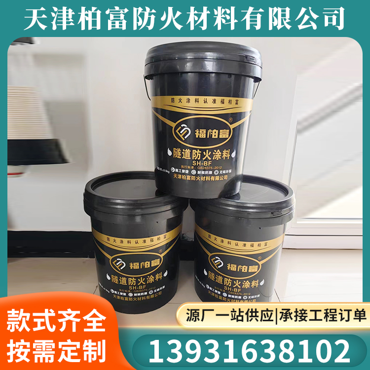 隧道防火涂料