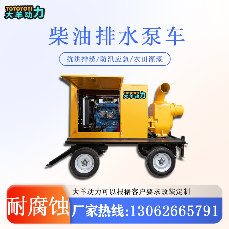 排污防汛1000立方柴油移动排水泵车 大口径 高扬程