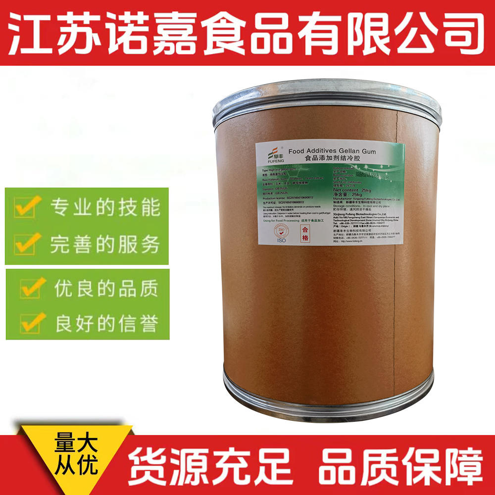 结冷胶 食品级结冷胶 低酰基 髙酰基 增稠剂 欢迎咨询18556780788