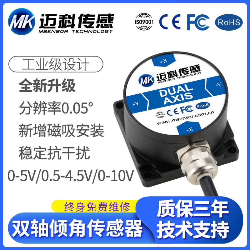 迈科传感 LVT420T双轴电压输出型倾角传感器角度传感器倾斜传感器