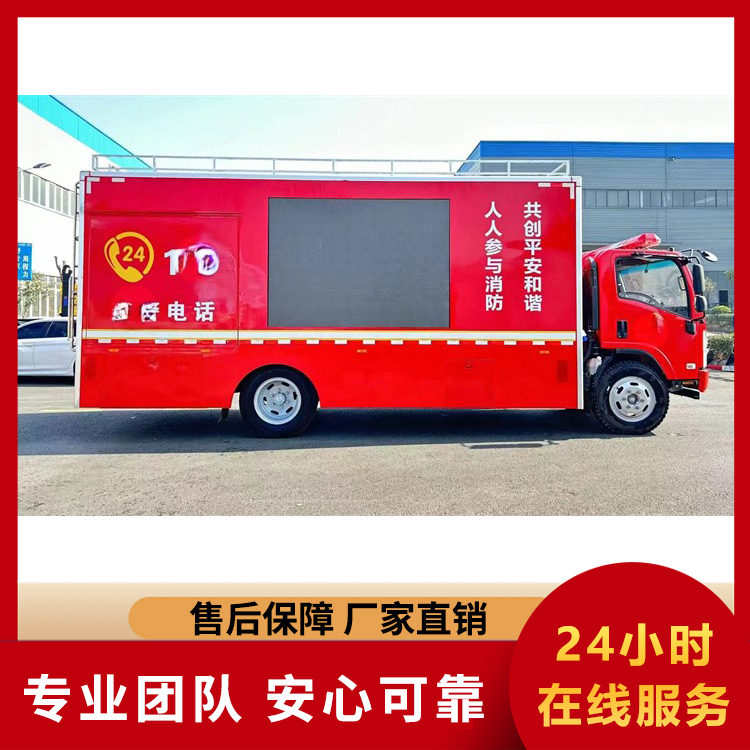 消防宣传车 消防宣传车后勤保障车带LED液晶显示屏 厂家批发