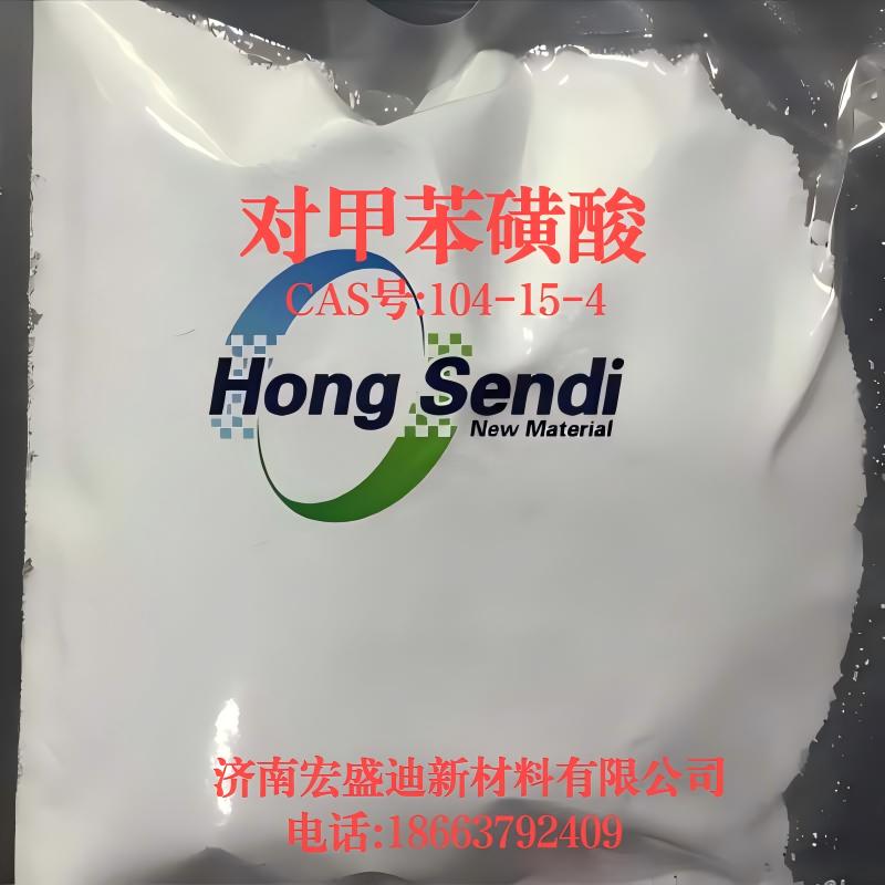 对/甲/苯/磺/酸CAS#:6192-52-5含量99.0% 生产厂家-质量保证