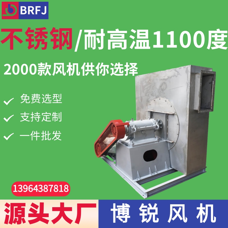 不锈钢引风机 310S不锈钢材质烘干炉离心引风机 耐高温1000度