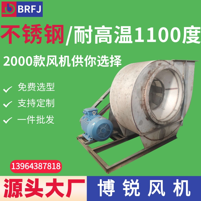 304不锈钢材质耐腐蚀离心风机生产厂家 耐温300度引风机
