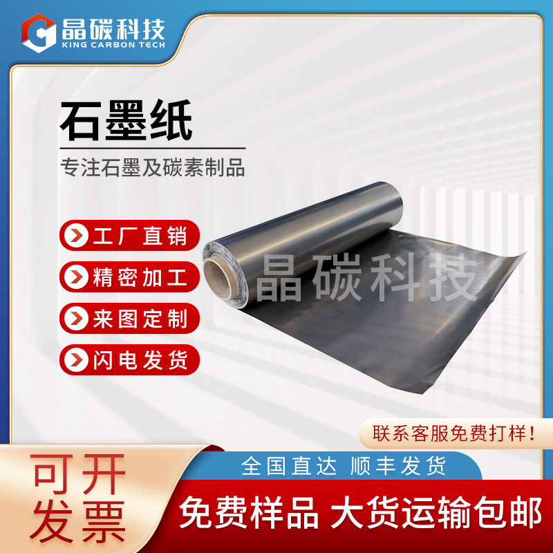 晶碳 石墨纸价格