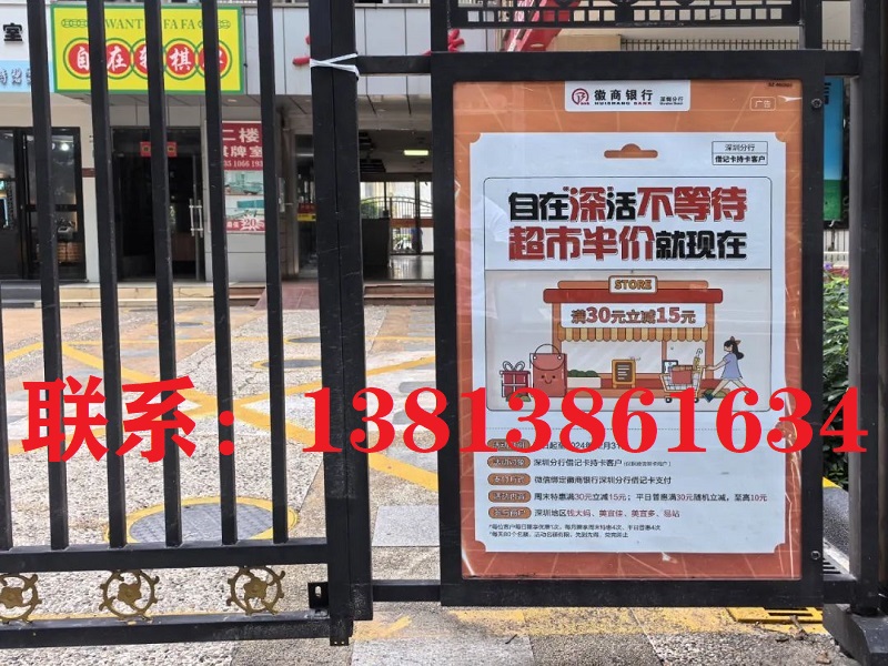 小区护栏广告联系：13813861634
