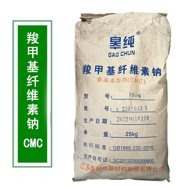 CMC 食品级羧甲基纤维素钠 高粘FH9耐酸型稳定剂 增稠剂