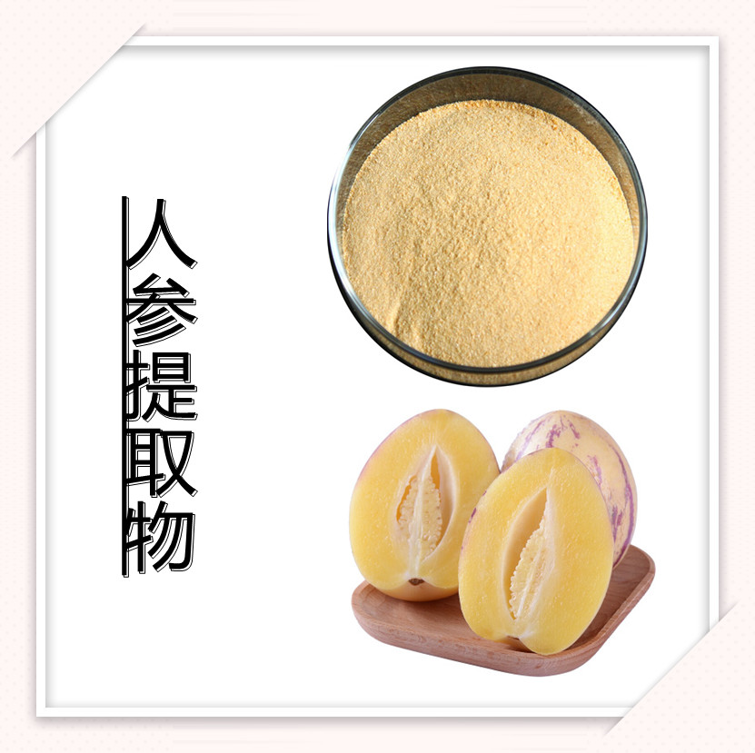 人参果提取物   过筛120目   质量稳定  粉末流动性好    全水溶   包邮