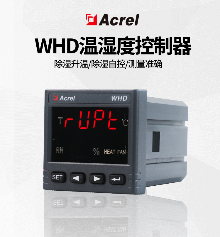 Acrel安科瑞 温湿度控制器 工厂直发 量大优惠