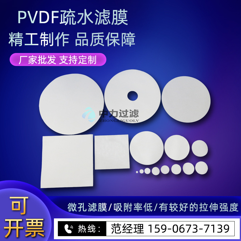 微孔滤膜13/300mm 0.22 0.45um过滤空气疏水型聚偏二氟乙烯PVDF膜