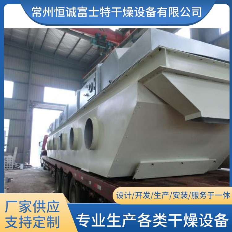 恒诚富士特 振动流化床 可定制 低噪音除湿烘干机