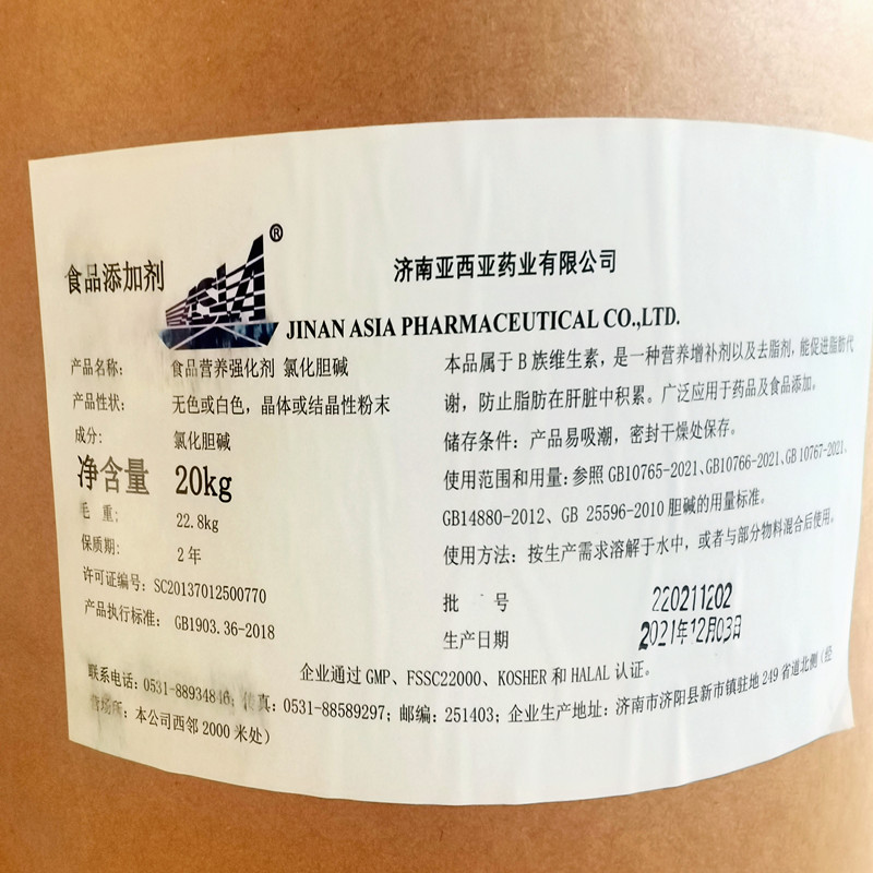 氯化胆碱 食品级 饲料营养添加  营养强化