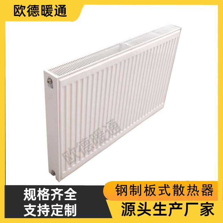 欧德 钢制板式散热器 散热器厂家