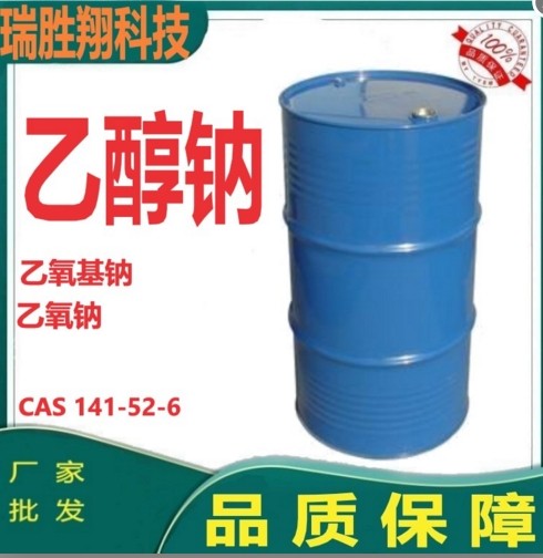 乙醇钠价格公道量大从优