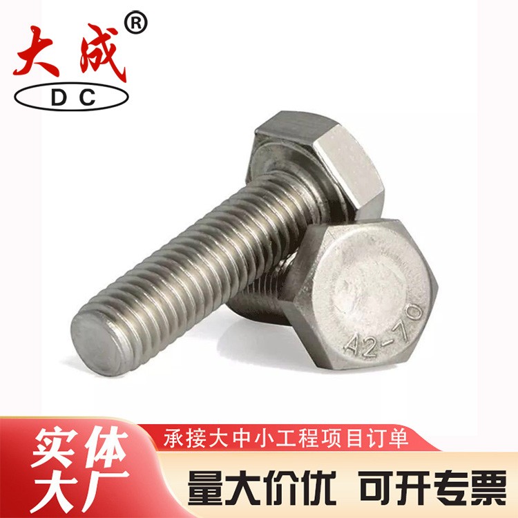 不锈钢光伏螺栓批发 大成