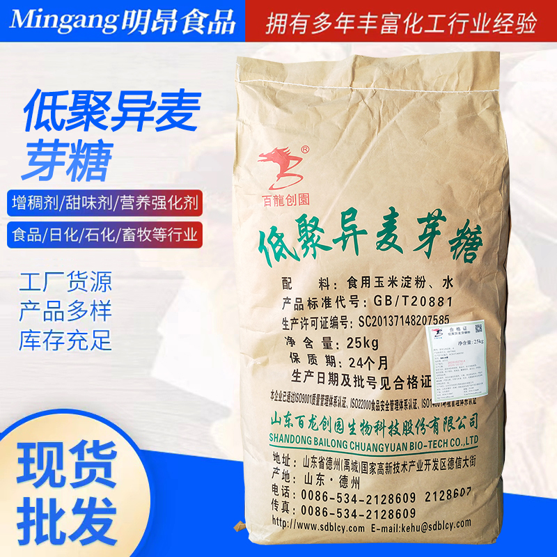低聚异麦芽糖 膳食纤维 食品级甜味剂含量50和90 山东百龙