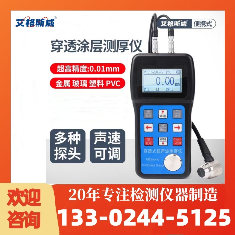 AG-550穿透测厚仪 穿透涂层测厚仪 经久耐用 专业保障 厂家供应